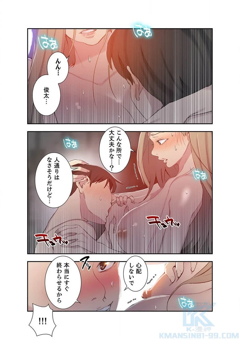 秘密の授業 - Page 10